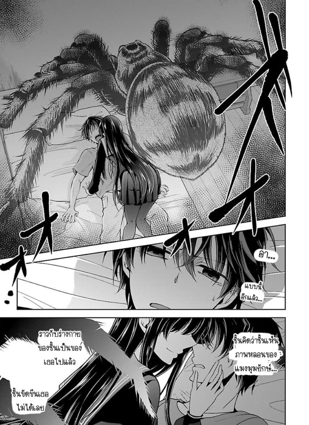 Namae no nai Kaibutsu - Kumo to Shoujo to Ryoki Satsujin 5-5