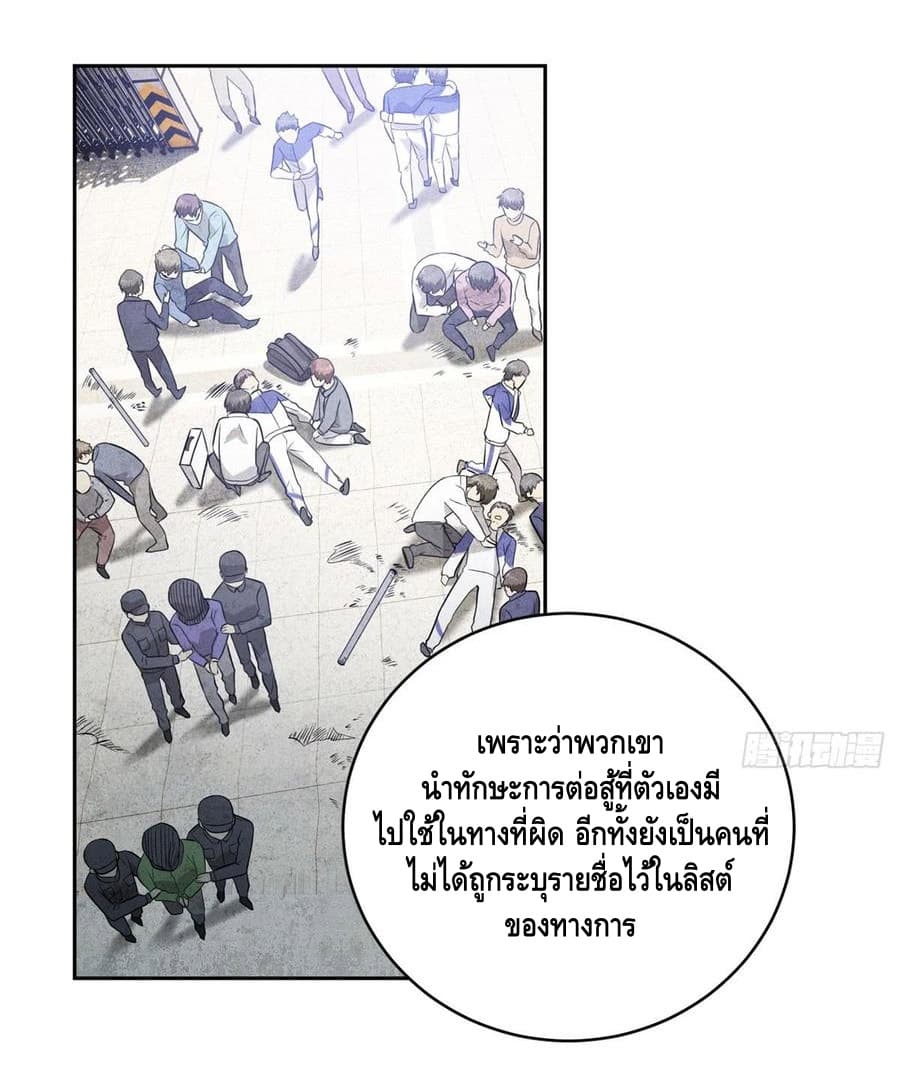 Global Martial Arts ระบบจอมยุทธสุดโกงแห่งโลกคู่ขนาน 19-19
