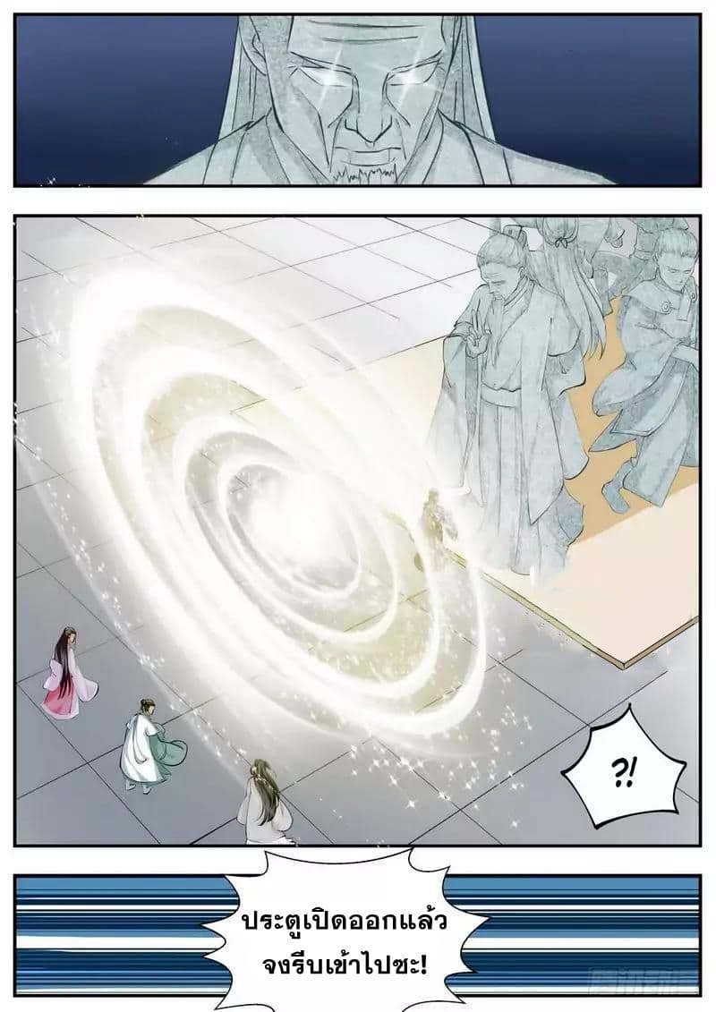 I Shall Seal the Heavens ผนึกสวรรค์ สยบมาร สะท้านเทพ! 52-52