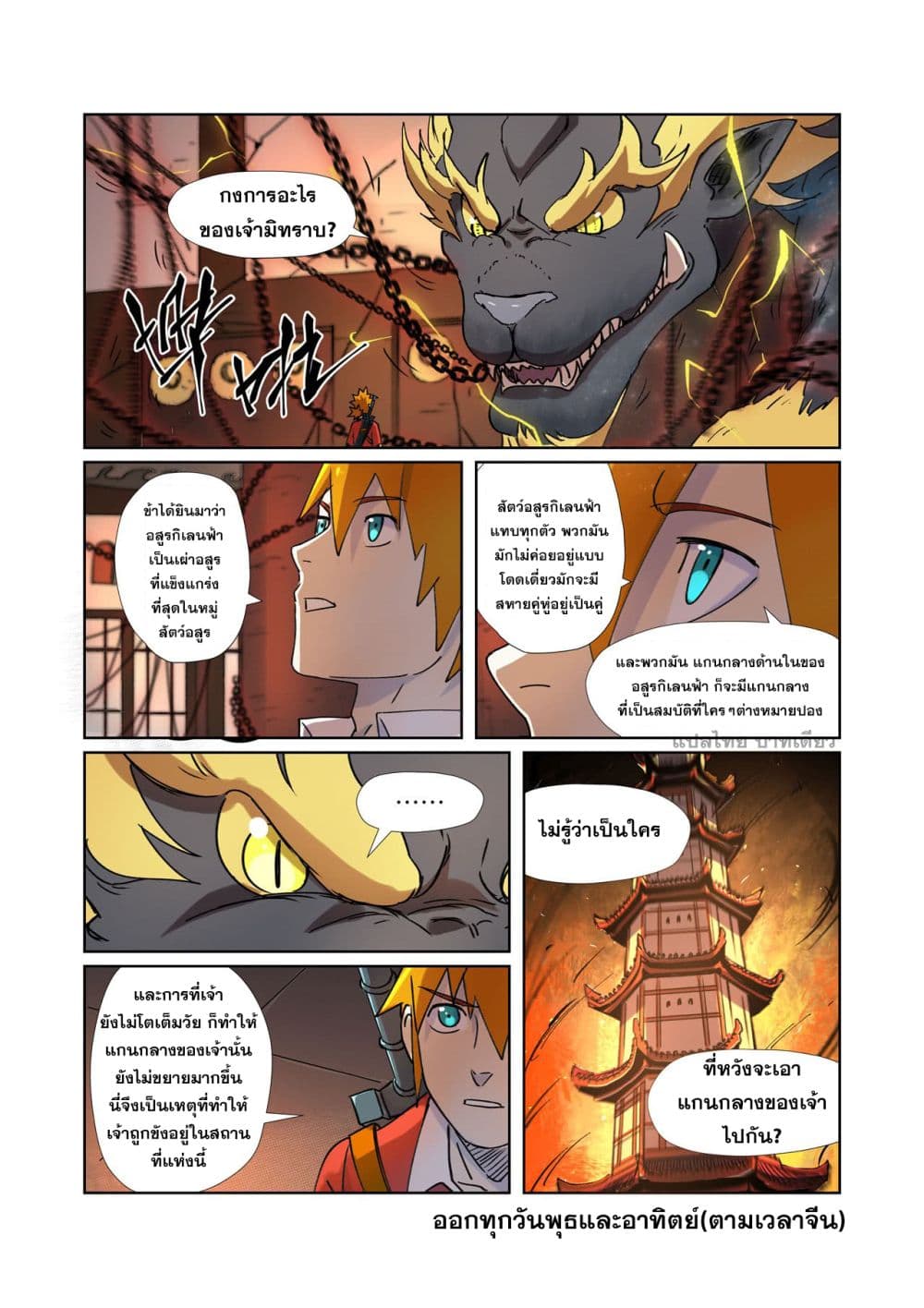 Tales of Demons and Gods 277-277