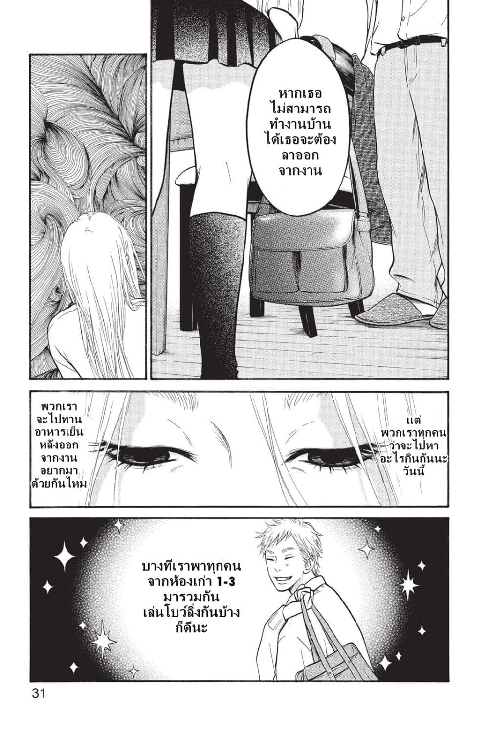 Futsutsuka Mono no Ani Desu ga 1-1