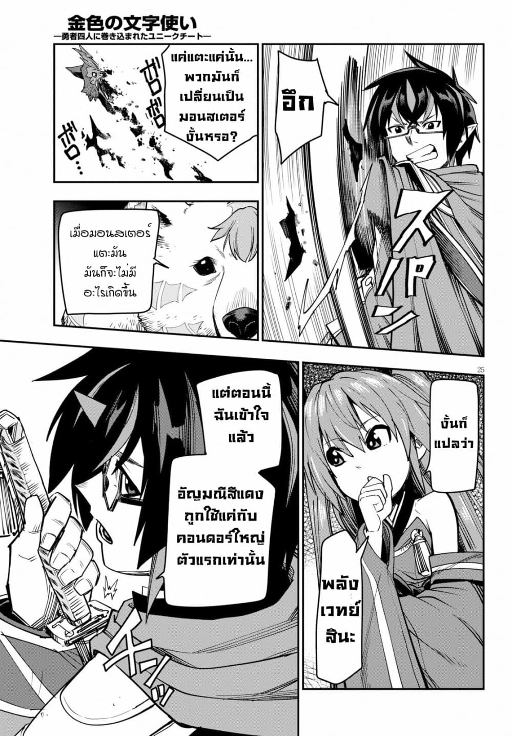 Konjiki no Moji Tsukai - Yuusha Yonin ni Makikomareta Unique Cheat ผู้ใช้อักษรสีทอง 53-เด็กที่ถูกเลี้ยงโดยมอนสเตอร์ 1