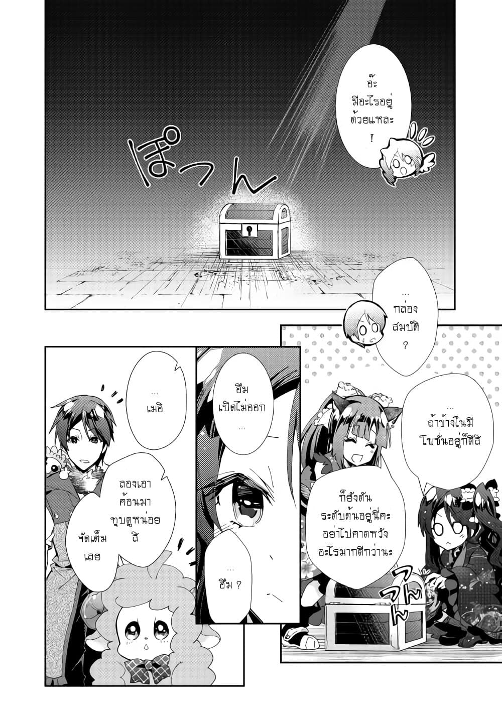 Nonbiri VRMMOki 40-เต็มที่กับการลงดันเจี้ยนครั้งแรกกัน