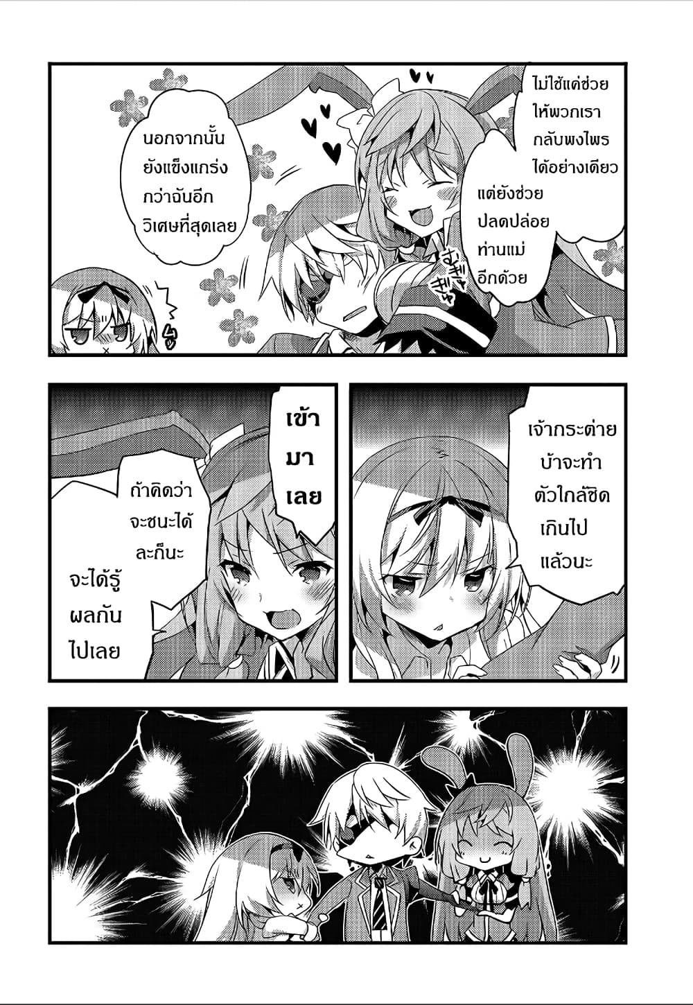 Arifureta Gakuen de Sekai Saikyou 3-กรณีของเชีย บทจบ