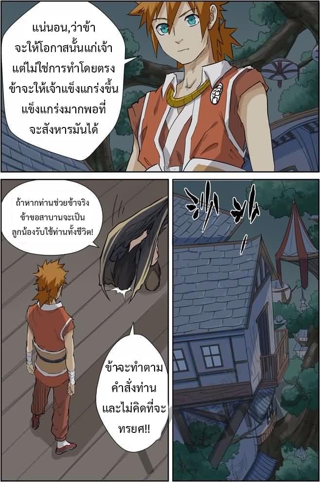 Tales of Demons and Gods 155.5-ต้วนเจี้ยน (2)