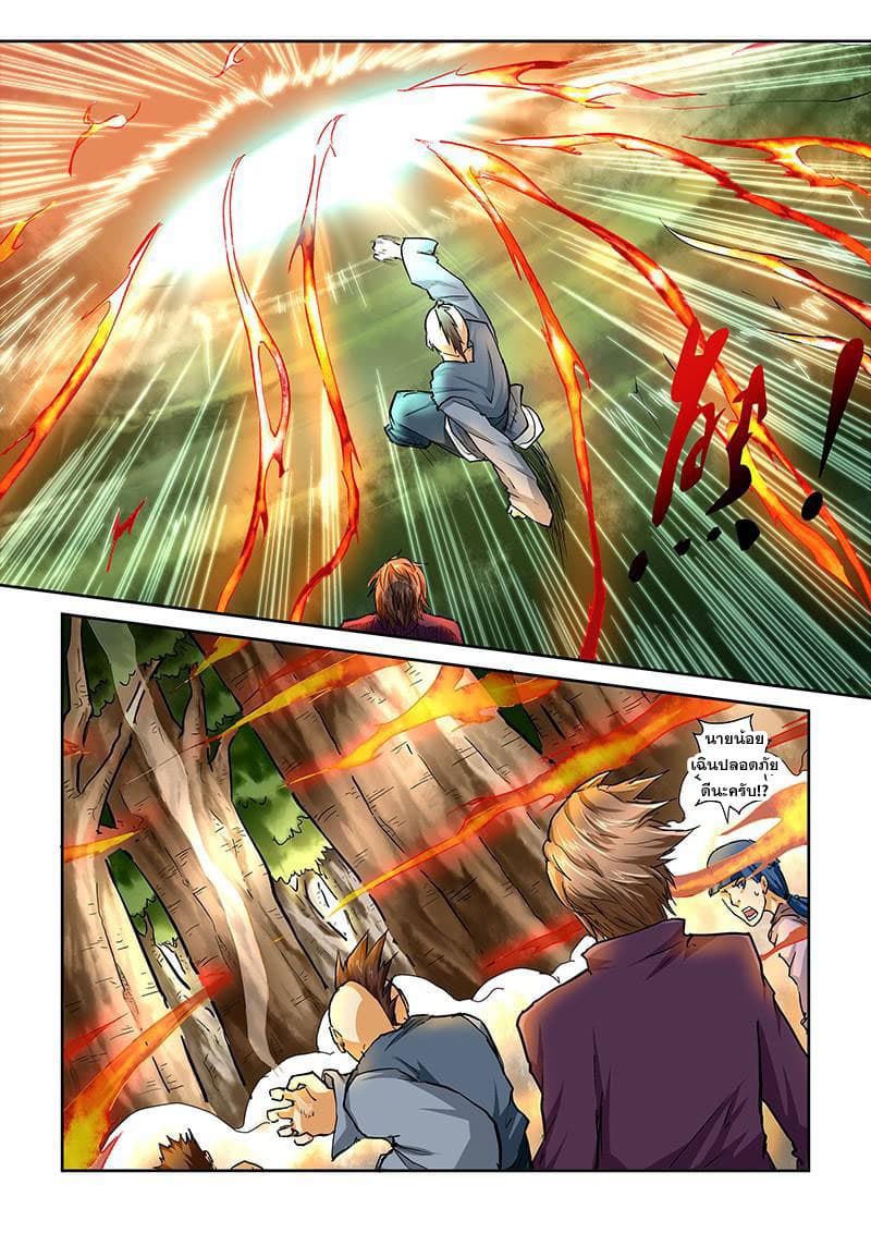 Tales of Demons and Gods 44-ฮู้เหยียนหลายรั่ว