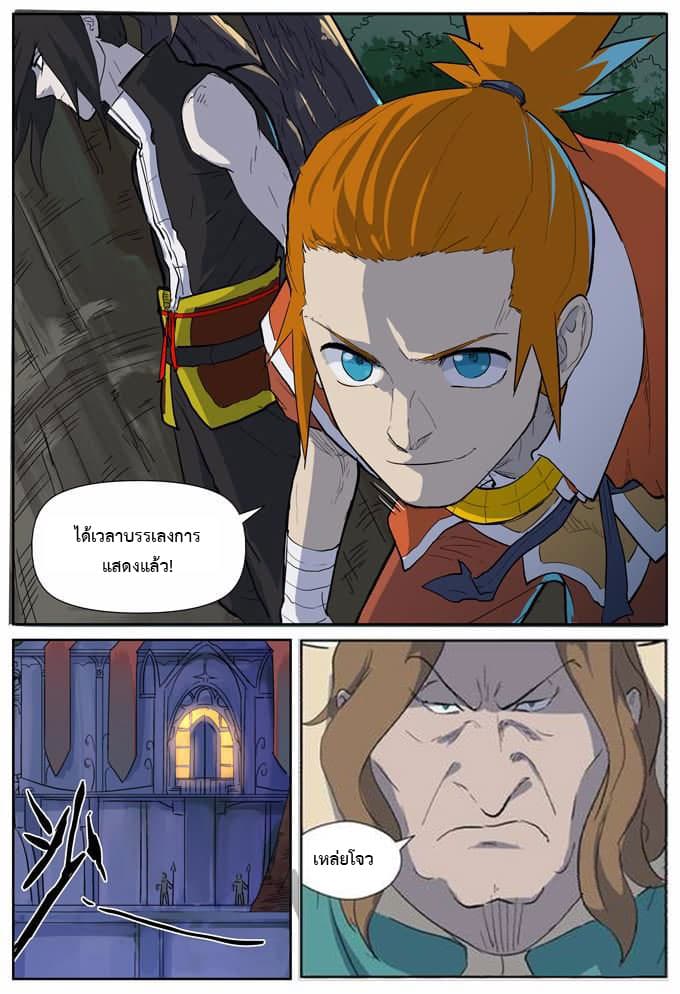 Tales of Demons and Gods 168.5-ดอกไม้ไฟ (2)