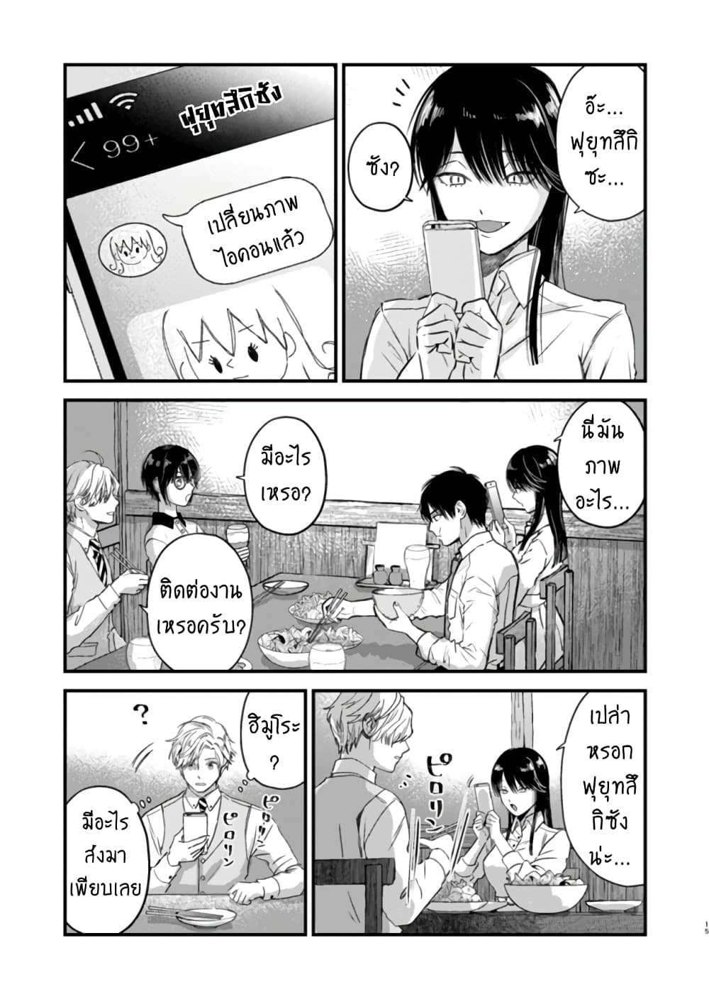 Ice Guy and the Cool Female Colleague 29-29