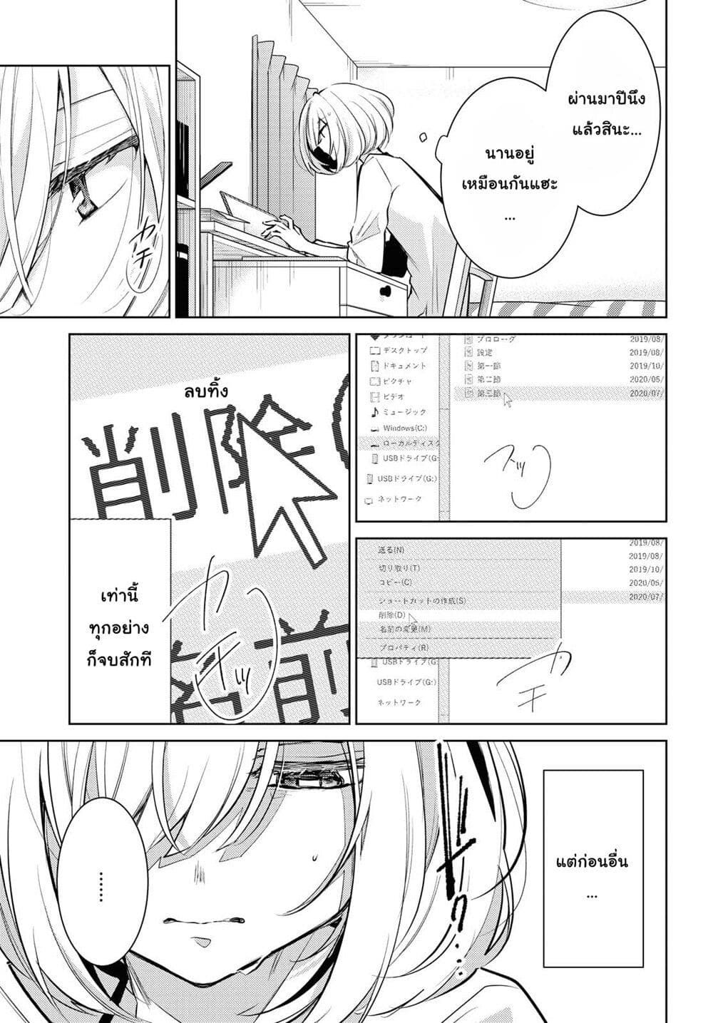 Kimi to Tsuzuru Utakata 1-การหายไป