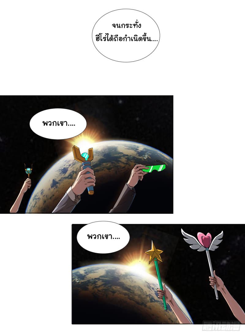 Immortal Cultivator vs Super Power เทพเซียนอมตะ VS ซุปเปอร์ฮีโร่ 2-2