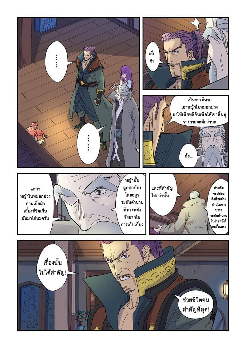 Tales of Demons and Gods 136-เนี่ยหลีอยู่ในขั้นวิกฤต