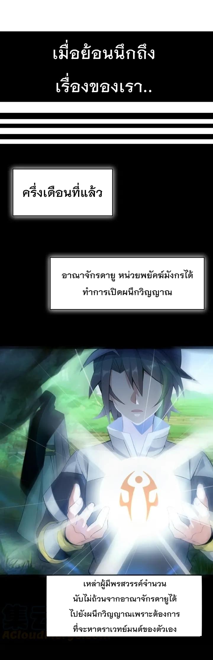Swallow the Whole World เทพอสูรกลืนกินพิภพ 2-2