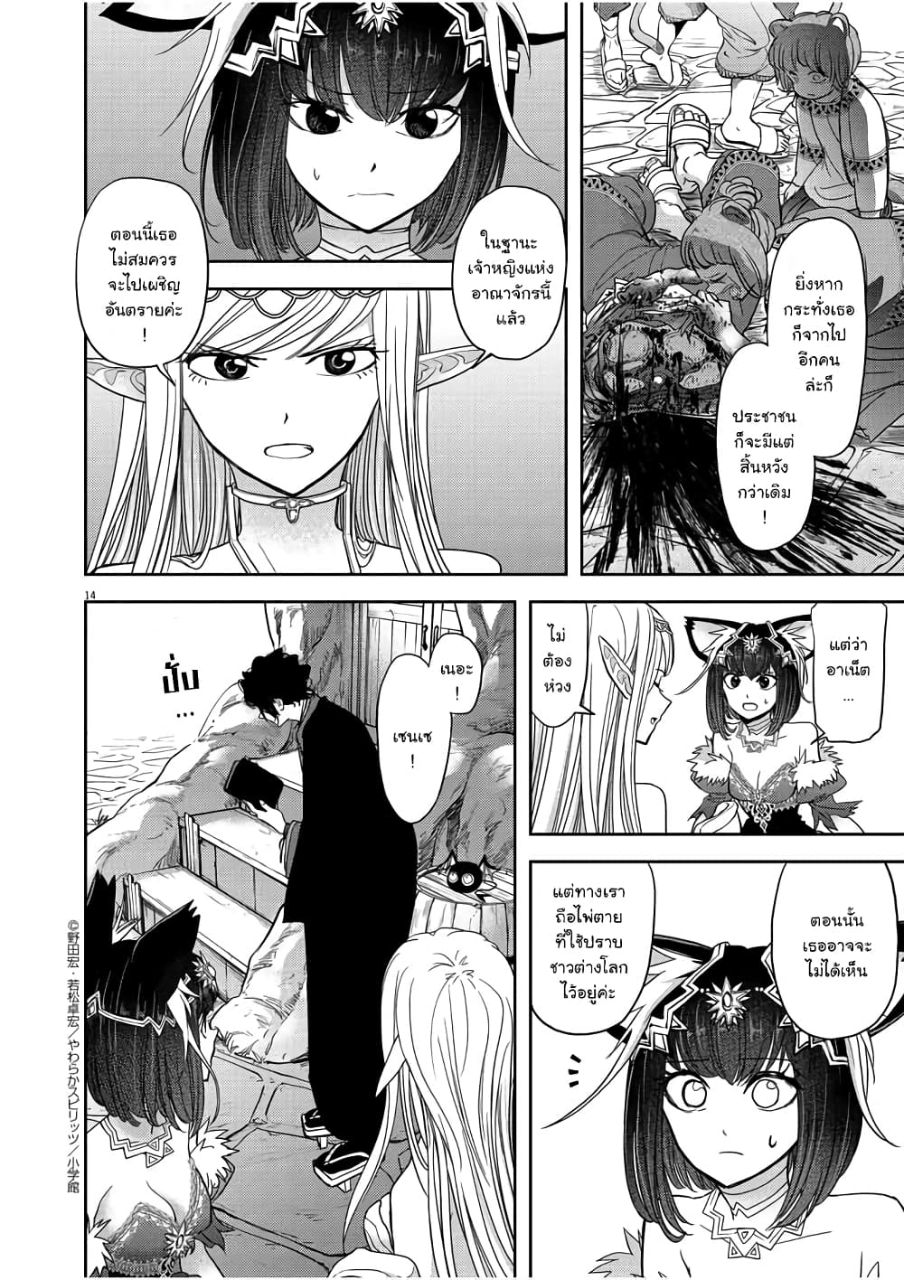 Isekai Shikkaku 13-13