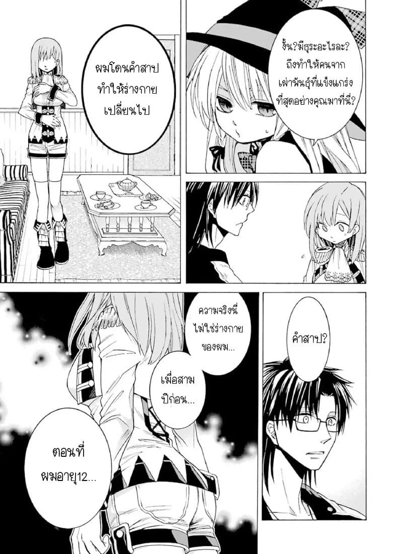 The Witch's Servant and the Demon Lord's Horns 2-ข้ารับใช้แม่มดและผู้บัญชาการที่แข็งแกร่งที่สุด n