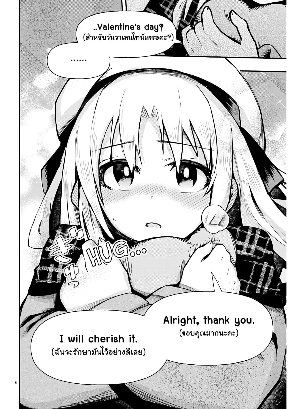 Geesen Shoujo to Ibunka Kouryuu แลกเปลี่ยนวัฒนธรรมกับสาวอาร์เคด 1-เด็กสาวที่อาร์เคด