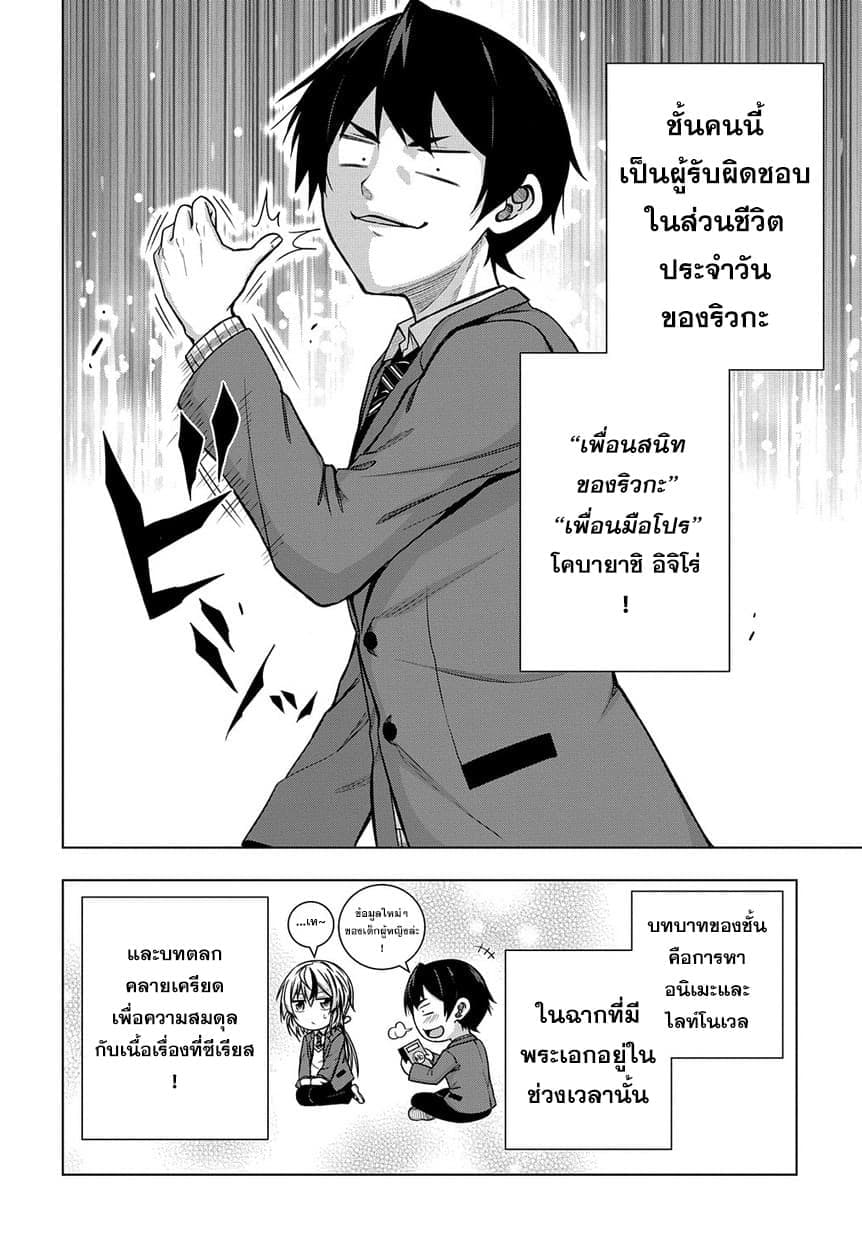 Yuujin Character wa Taihen desu ka? 1-1