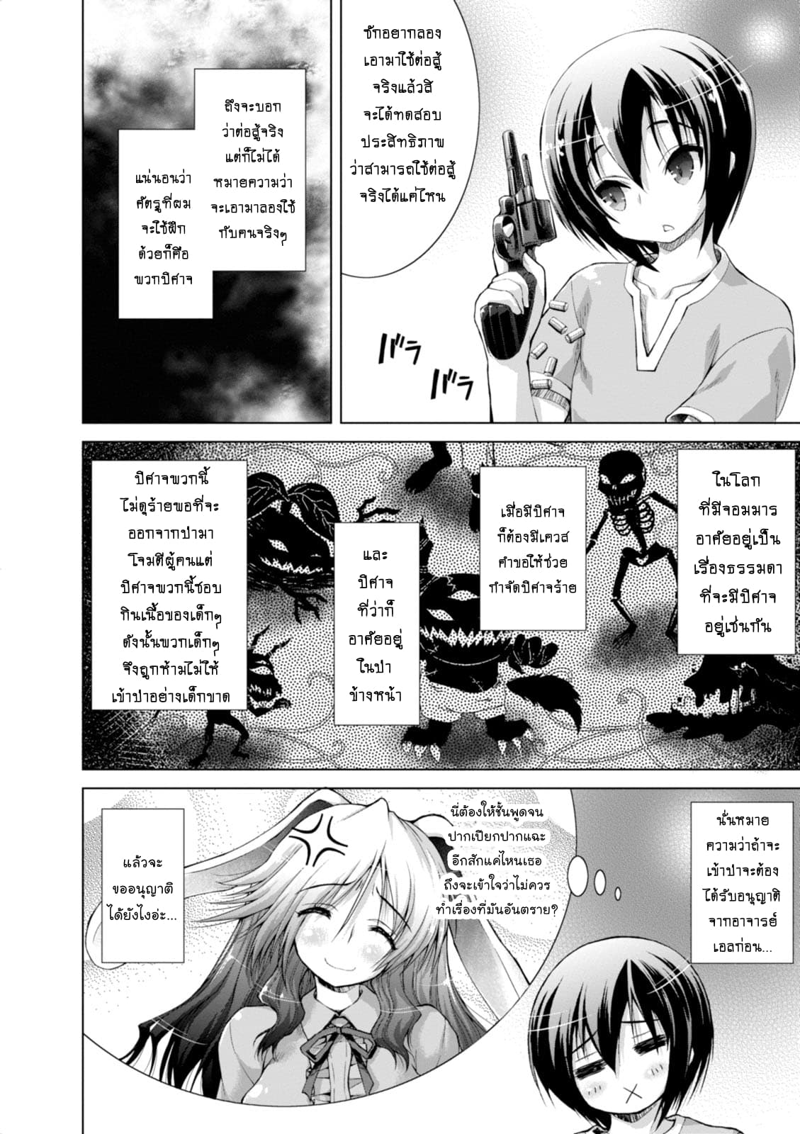 Gunota ga Mahou Sekai ni Tensei Shitara, Gendai Heiki de Guntai Harem o Tsukucchaimashita!? 4-4
