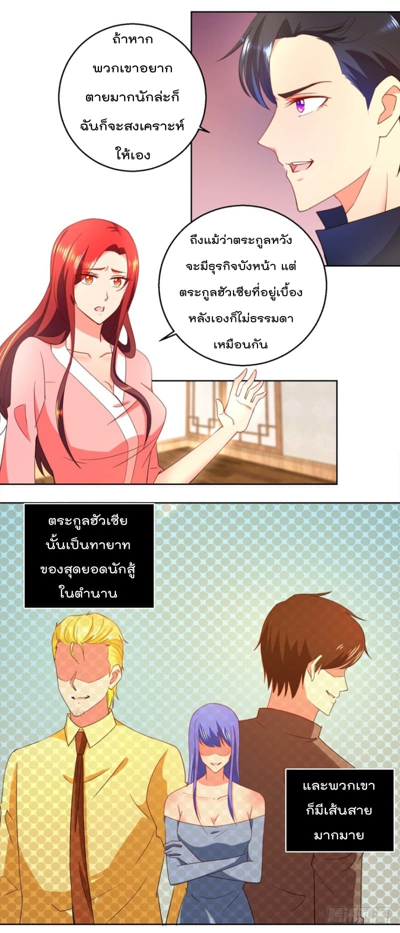 Immortal Nanny Dad เทพเกิดใหม่กลายเป็นปะป๊าซะงั้น 32-32