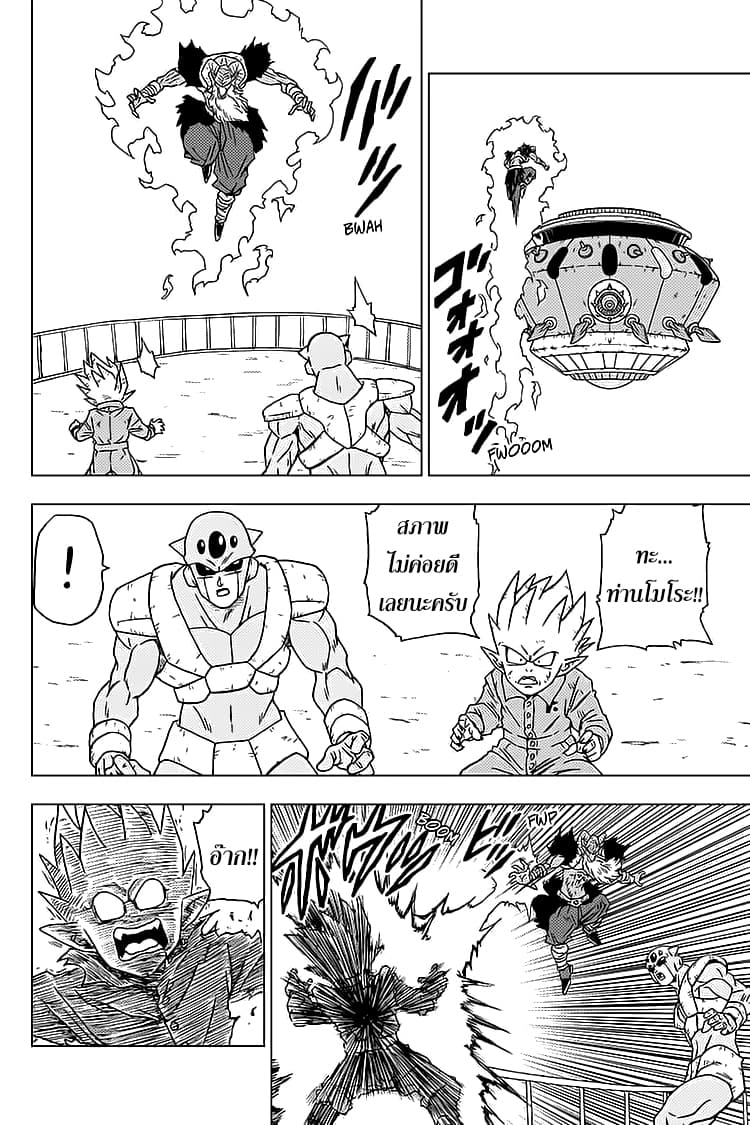 Dragon Ball Super 61-เบจิต้ากำเนิดใหม่