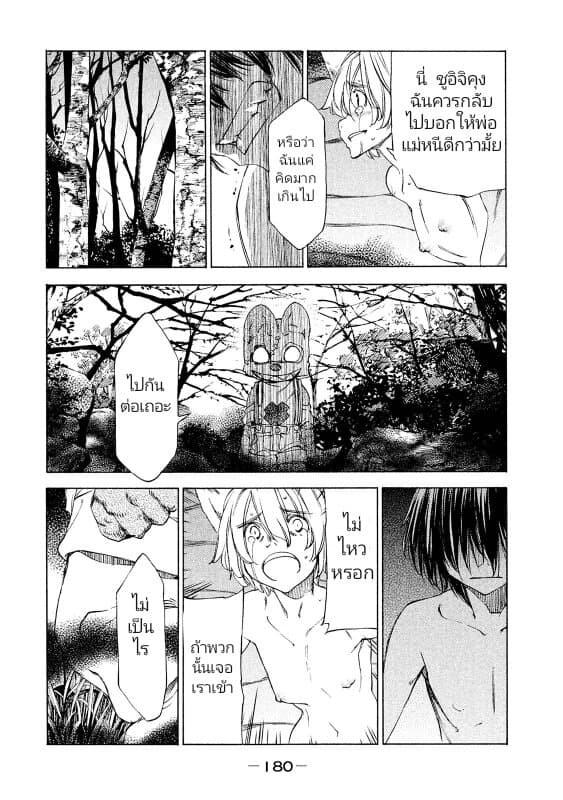 Gleipnir กายาสถิตอสูร 18-เจอกระเป๋า​สตางค์​แล้ว