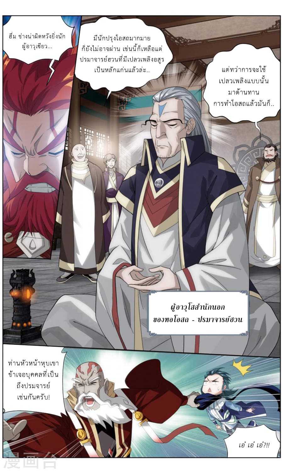 Doupo Cangqiong 244-หุบเขาเพลิงโชติช่วง