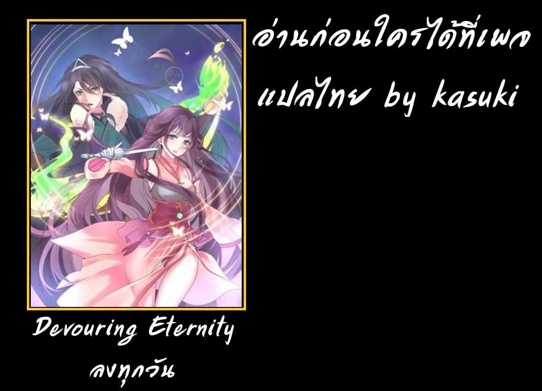 Devouring Eternity 7-7