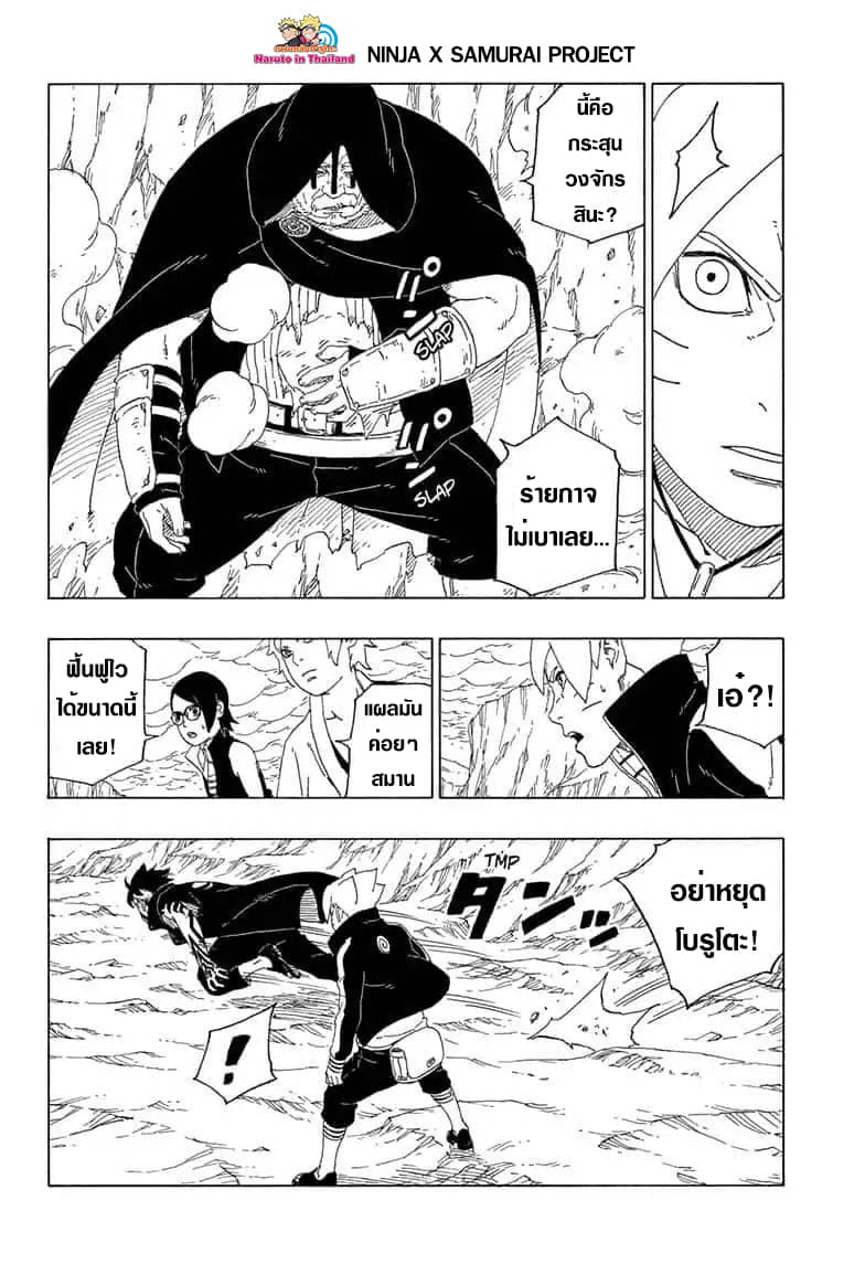 Boruto 40-วิชานินจาลึกลับ