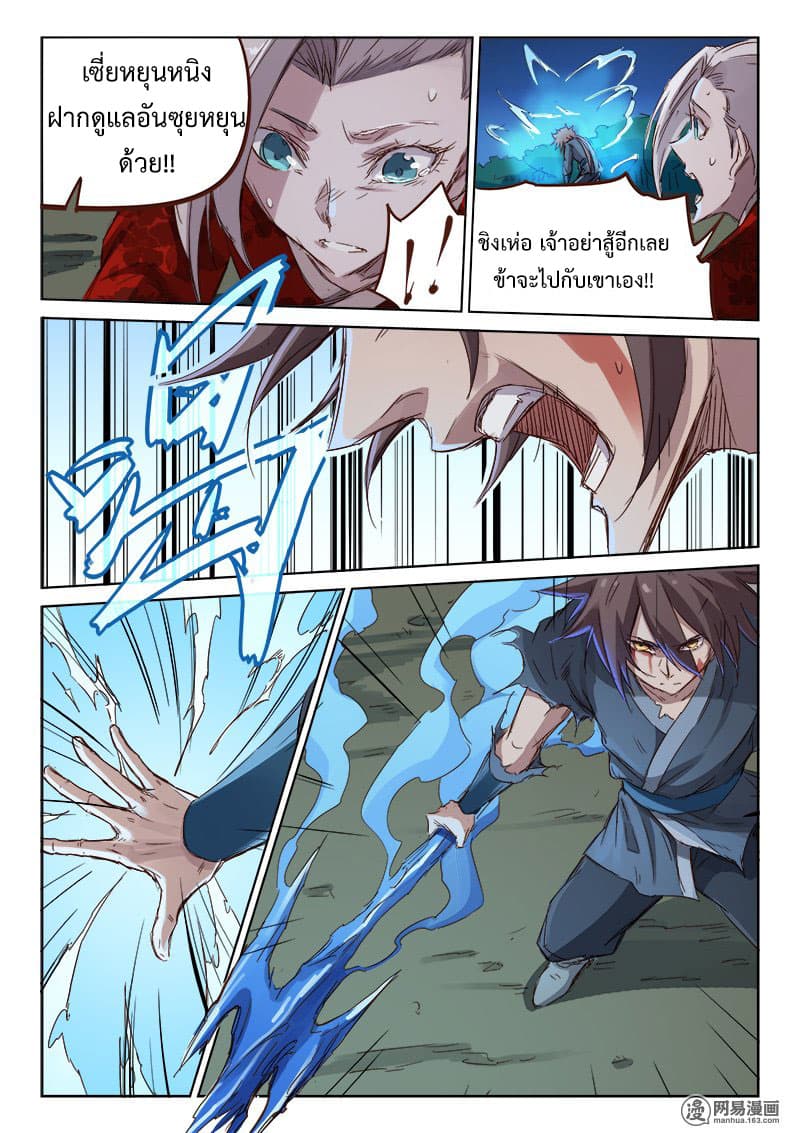 Star Martial God Technique 65-65