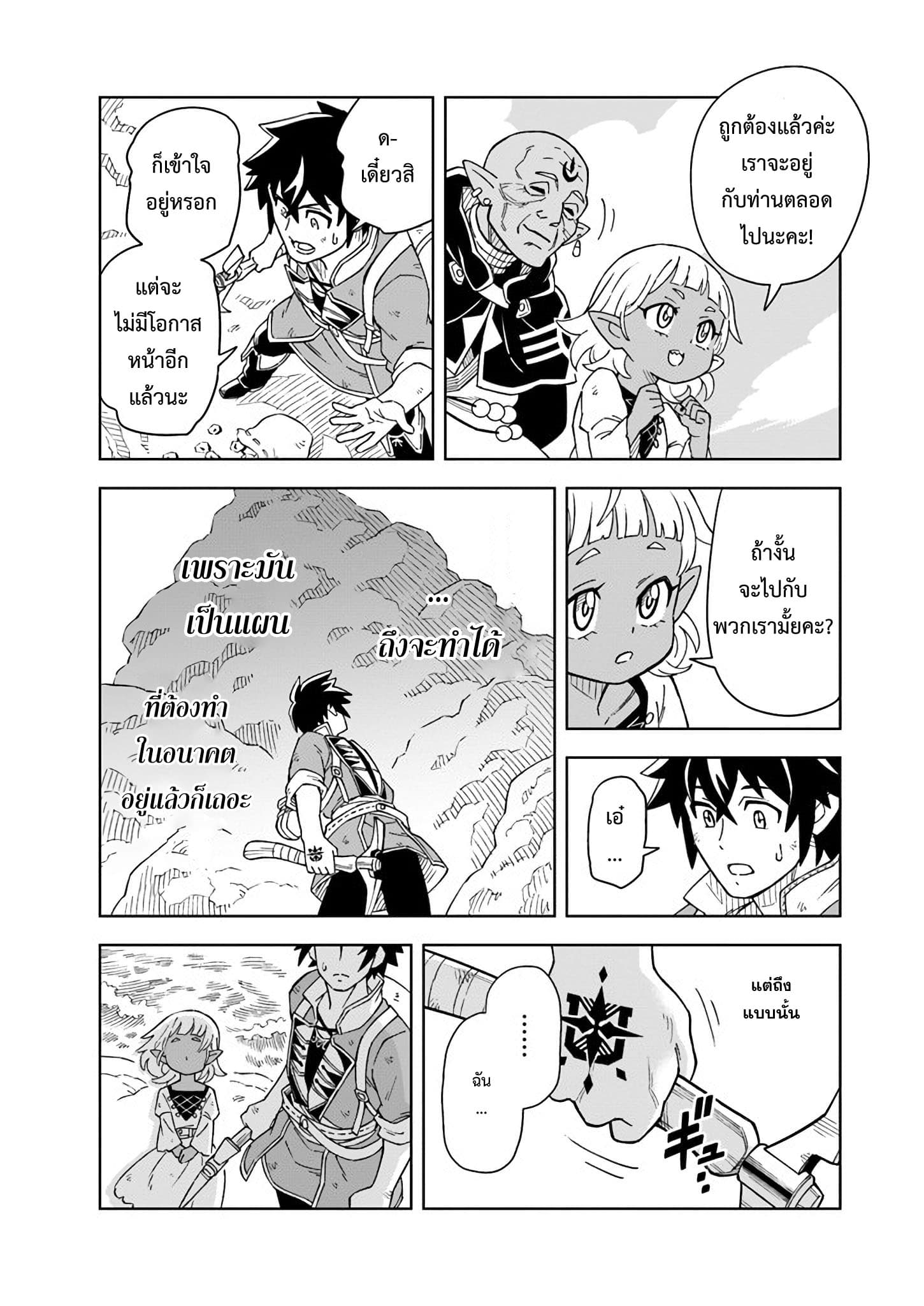The King of Cave Will Live a Paradise Life ชีวิตแห่งจอมราชันเริ่มต้นด้วยการเป็นเจ้าแห่งถ้ำ กลายเป็นเทพด้วยการขุดเหมือง!～ 3.1.2-3.1.2