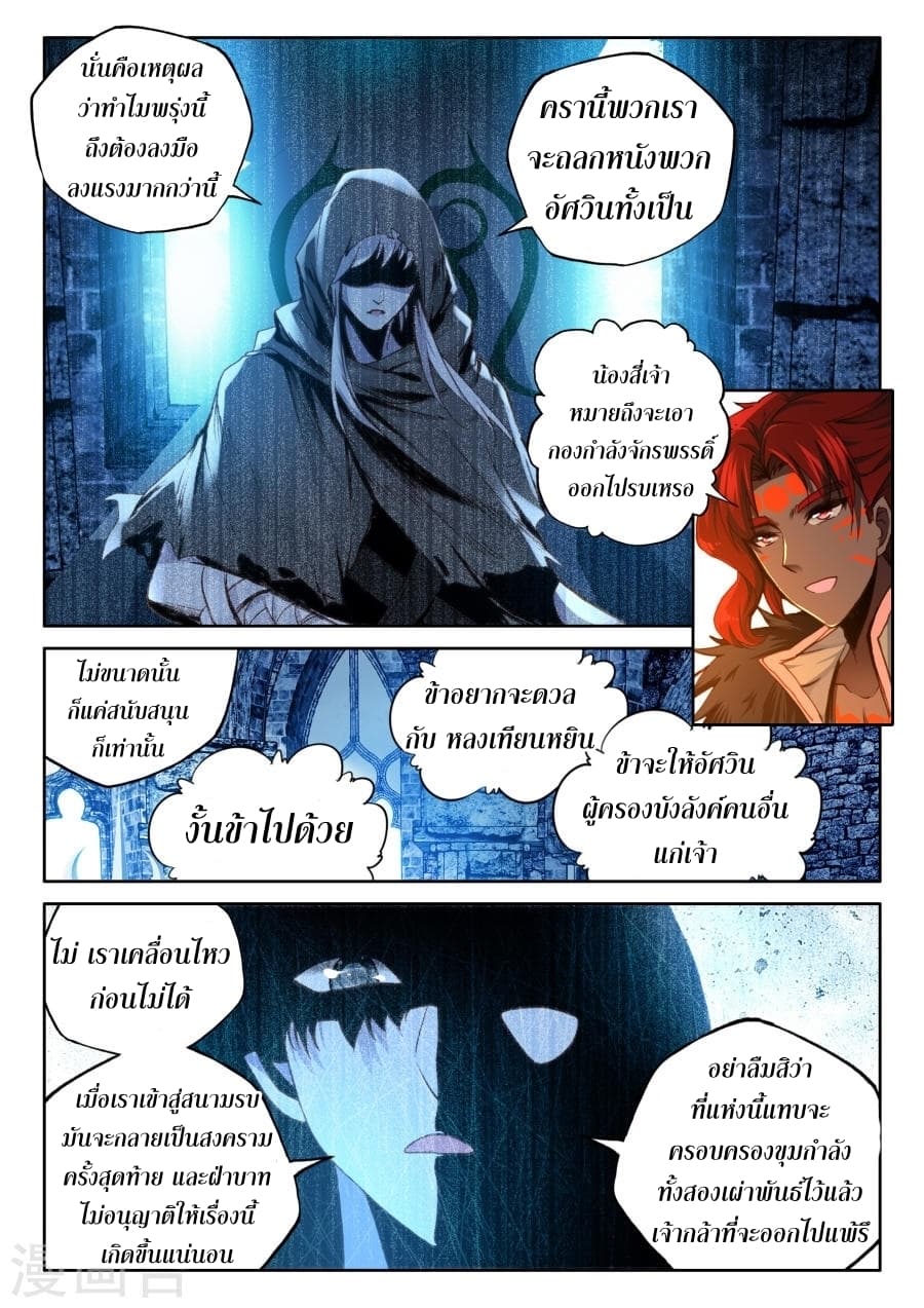Shen Yin Wang Zuo ผนึกเทพบัลลังก์ราชันย์ 116-116