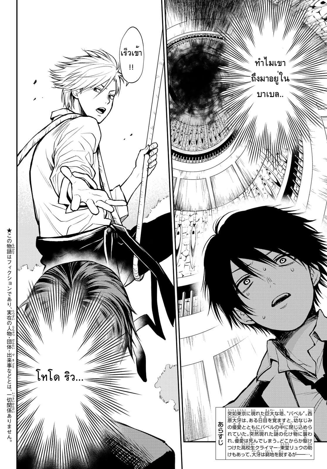 Tokyo Babel 2-2