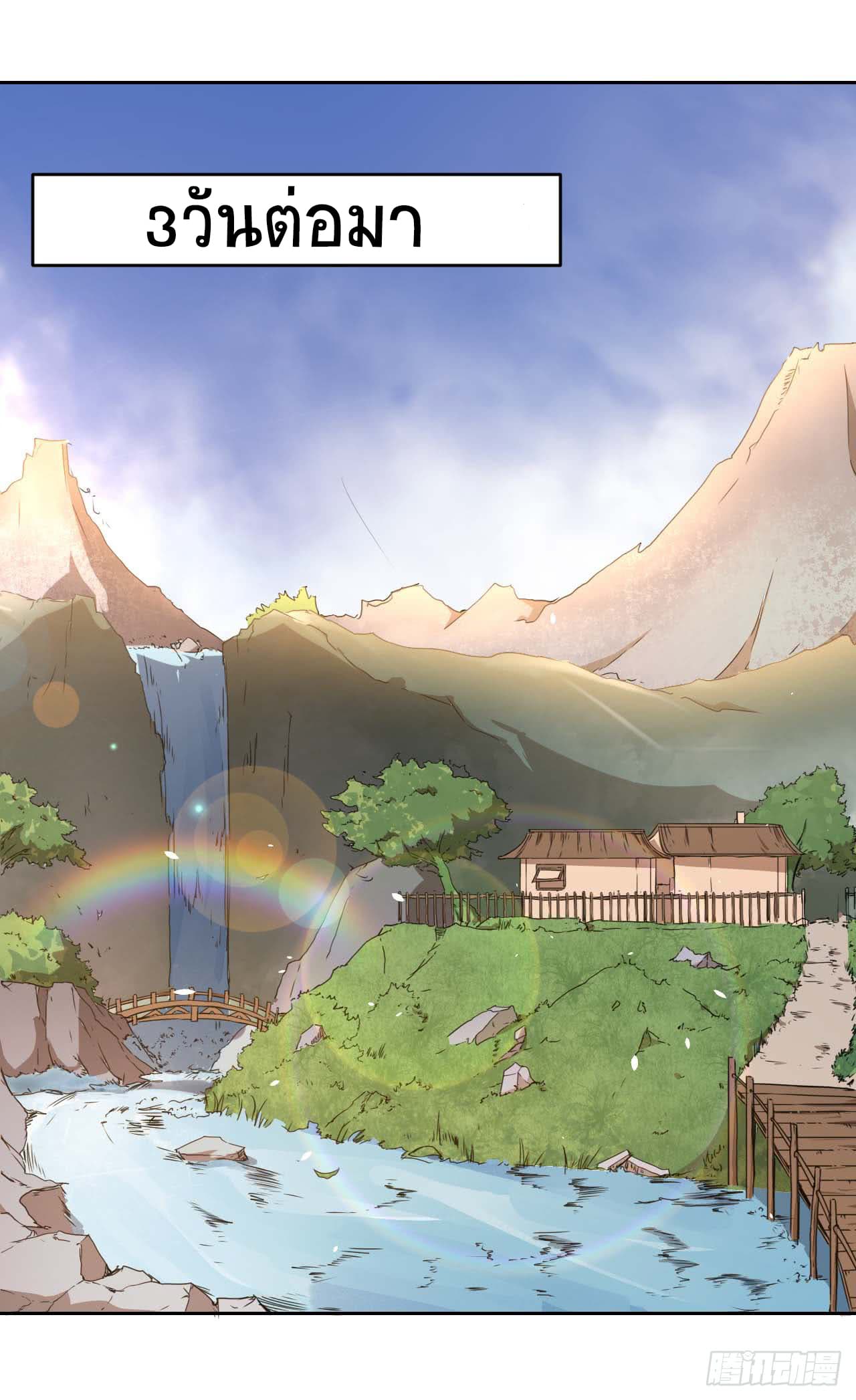The Cultivators Immortal Is My Sister อยู่ดีๆผมก็มีพี่สาวสุดเทพ 7-7