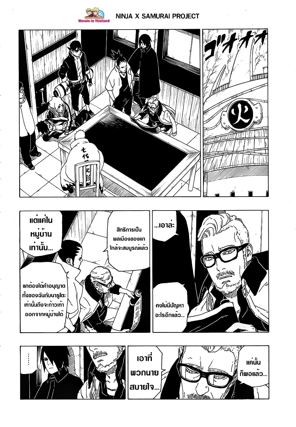 Boruto 48-เวลาอันจำกัด