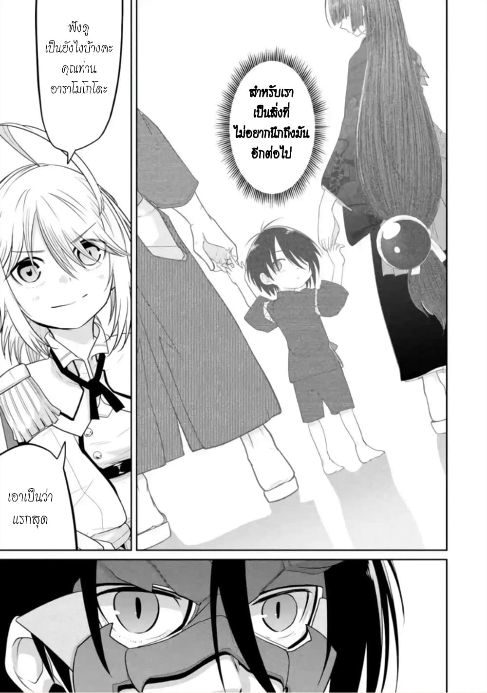 Itsuka Kamen wo Nugu Tame ni ~Warau Kishin to Yumemiru Dorei~ 5-ครอบครัว