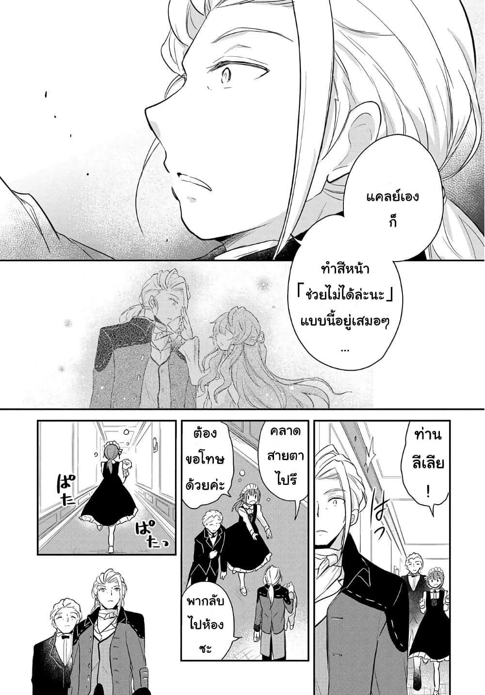 Tensei Youjo wa Akiramenai อีหนูสู้ชีวิต 2-2