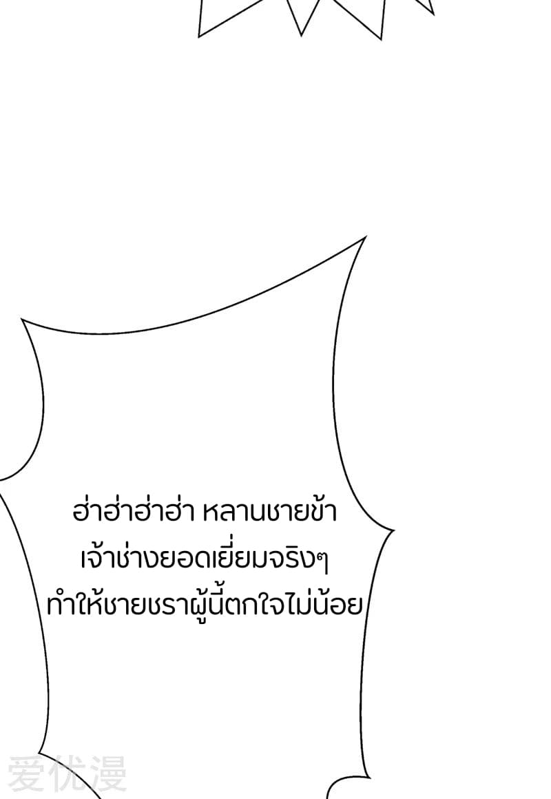 Rise of The Demon King รุ่งอรุณแห่งราชาปีศาจ 92-92