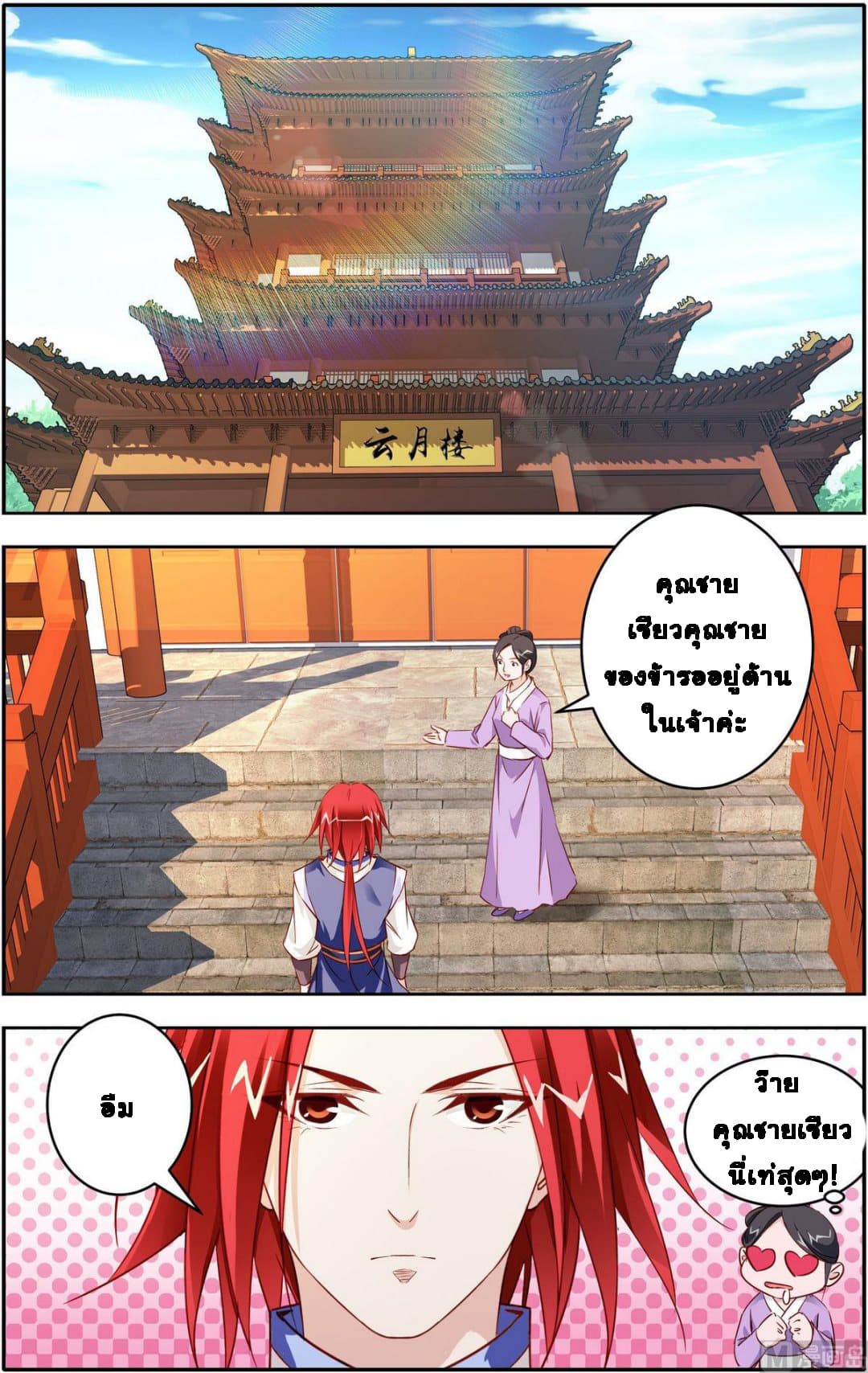 Xianwu Fengshen 7-7