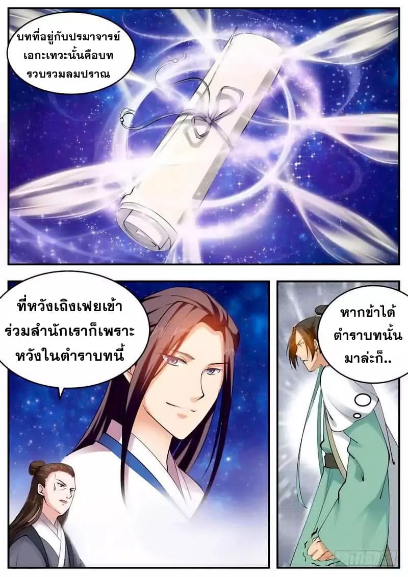I Shall Seal the Heavens ผนึกสวรรค์ สยบมาร สะท้านเทพ! 52-52