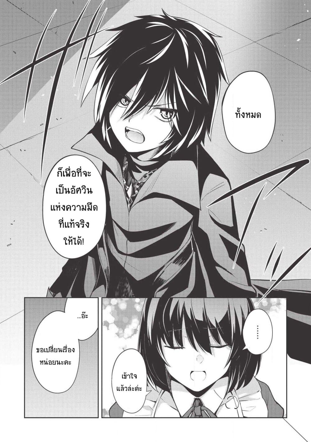 Seinaru Kishi no Ankokudou 3-3