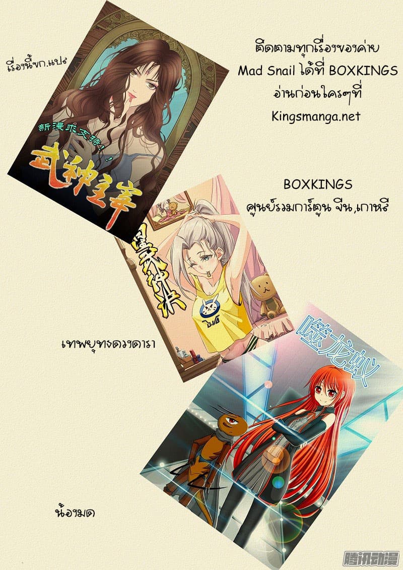 Tales of Demons and Gods 118-คัมภีร์ลึกลับ