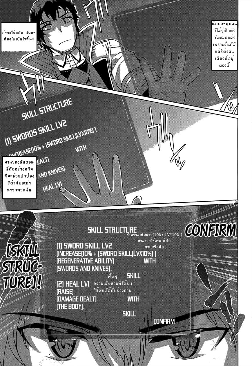 Isekai de Skill wo Kaitai shitara Cheat na Yome ga Zoushoku Shimashita: Gainen Kousa no Structure 5.3-5.3