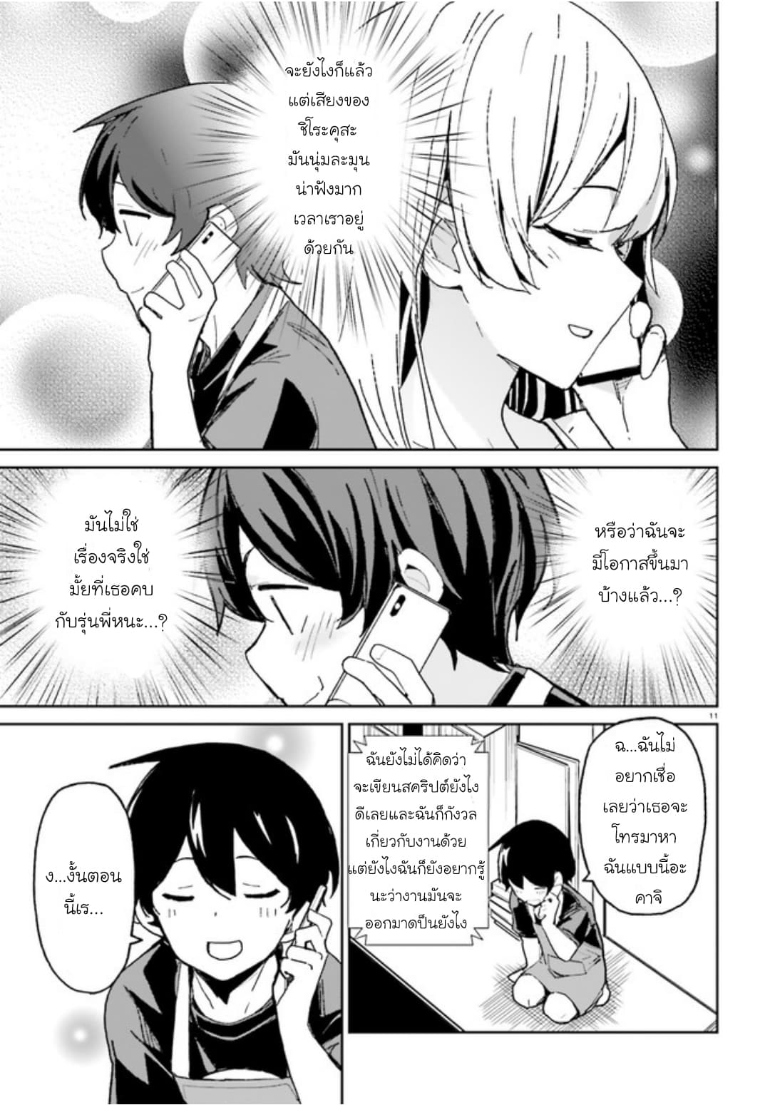 Osananajimi ga Zettai ni Makenai Love Comedy 5-5