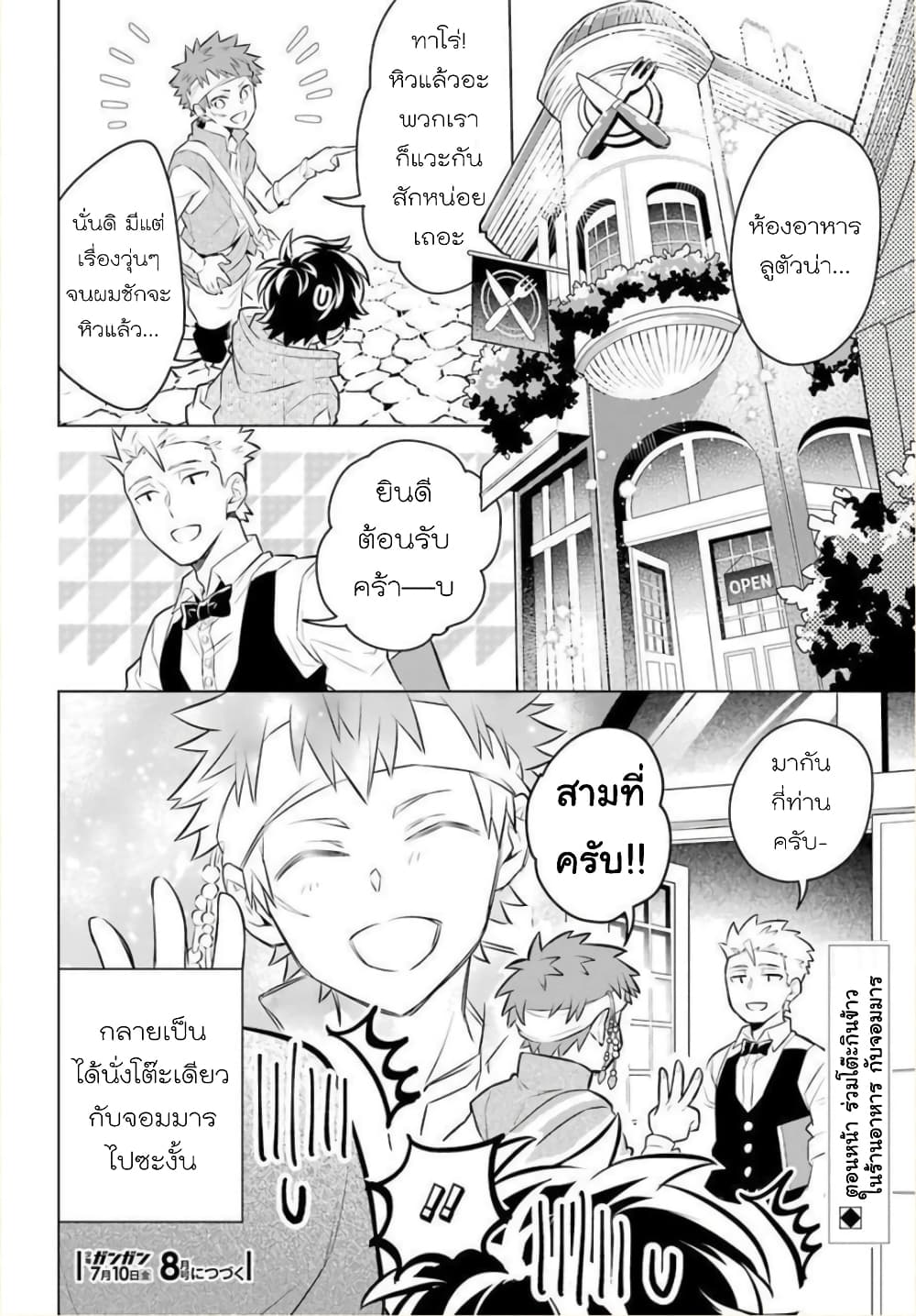 Otome Game Tensou Ore ga Heroine de Kyuuseishu!? 6-รองหัวหน้าภาคีอัศวิน VS ตัวผม!?