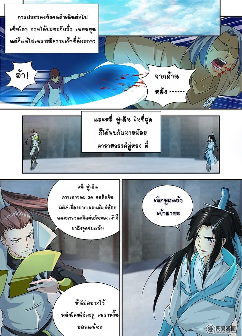 Yong Heng Zhi Zun เปิดบันทึก ราชาอมตะ 90-90