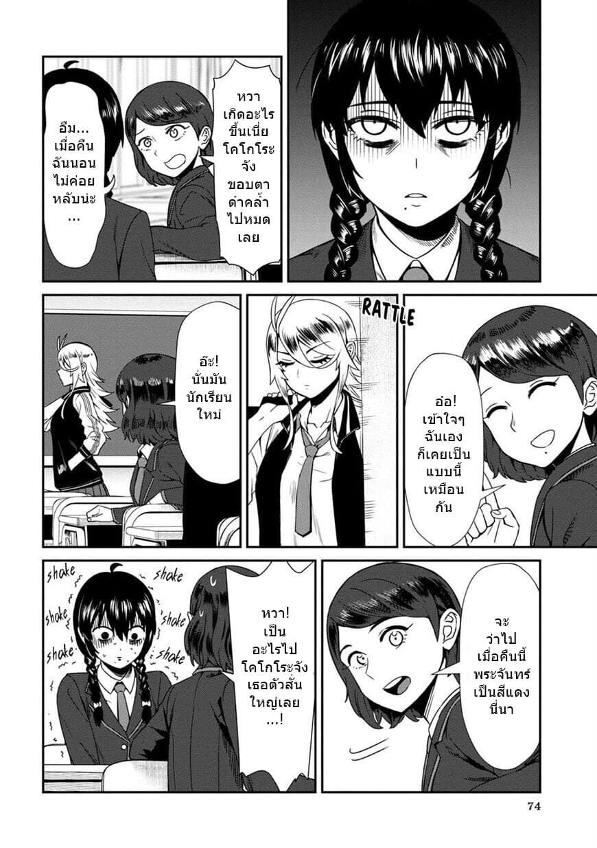 Furyou Taimashi Reina 5-โคโกโระกับริคุ