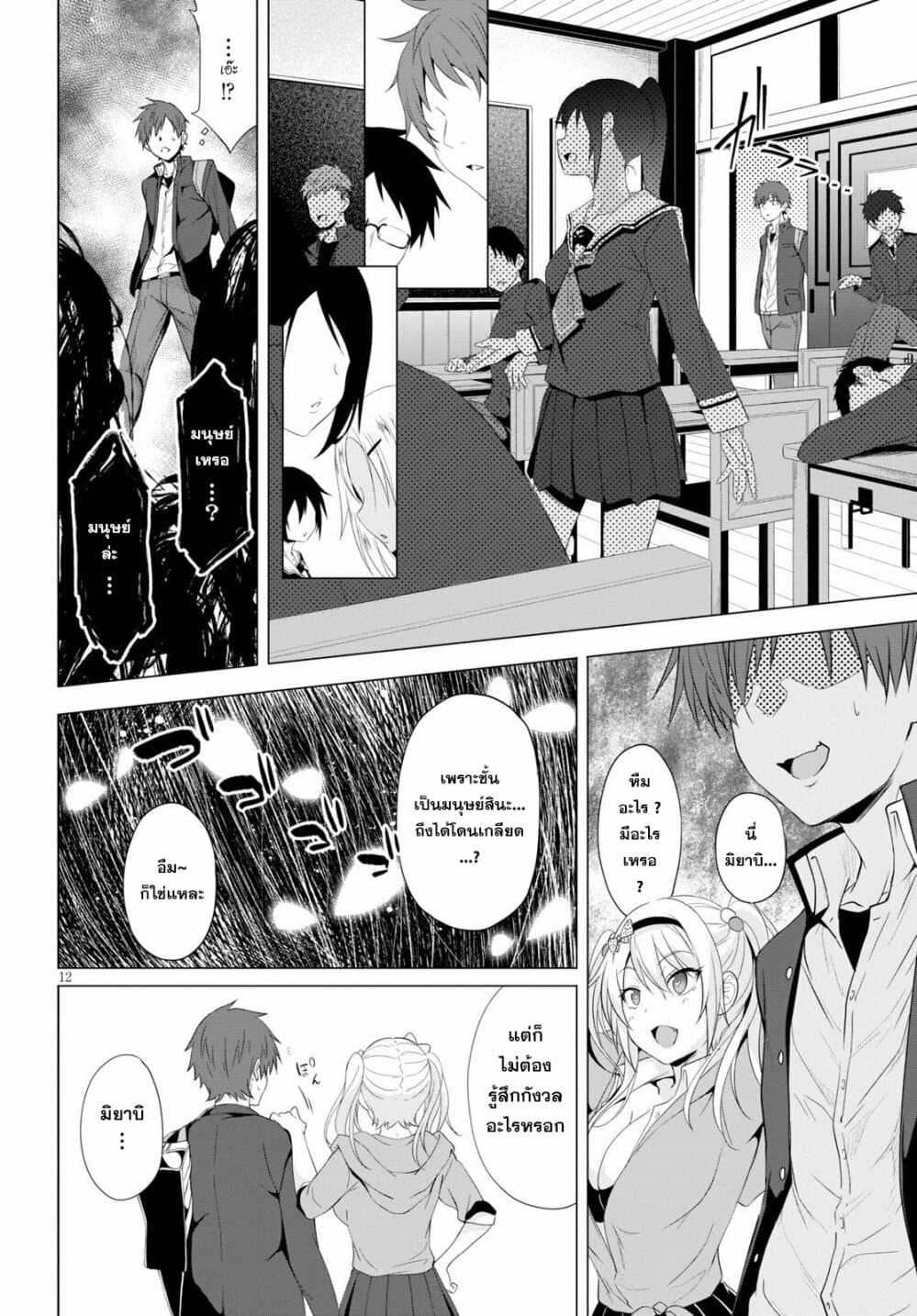 Maou Gakuen no Hangyakusha กบฏแห่งโรงเรียนจอมมาร 4-ก็แค่ผู้มีคุณสมบัติเป็นจอมมาร n