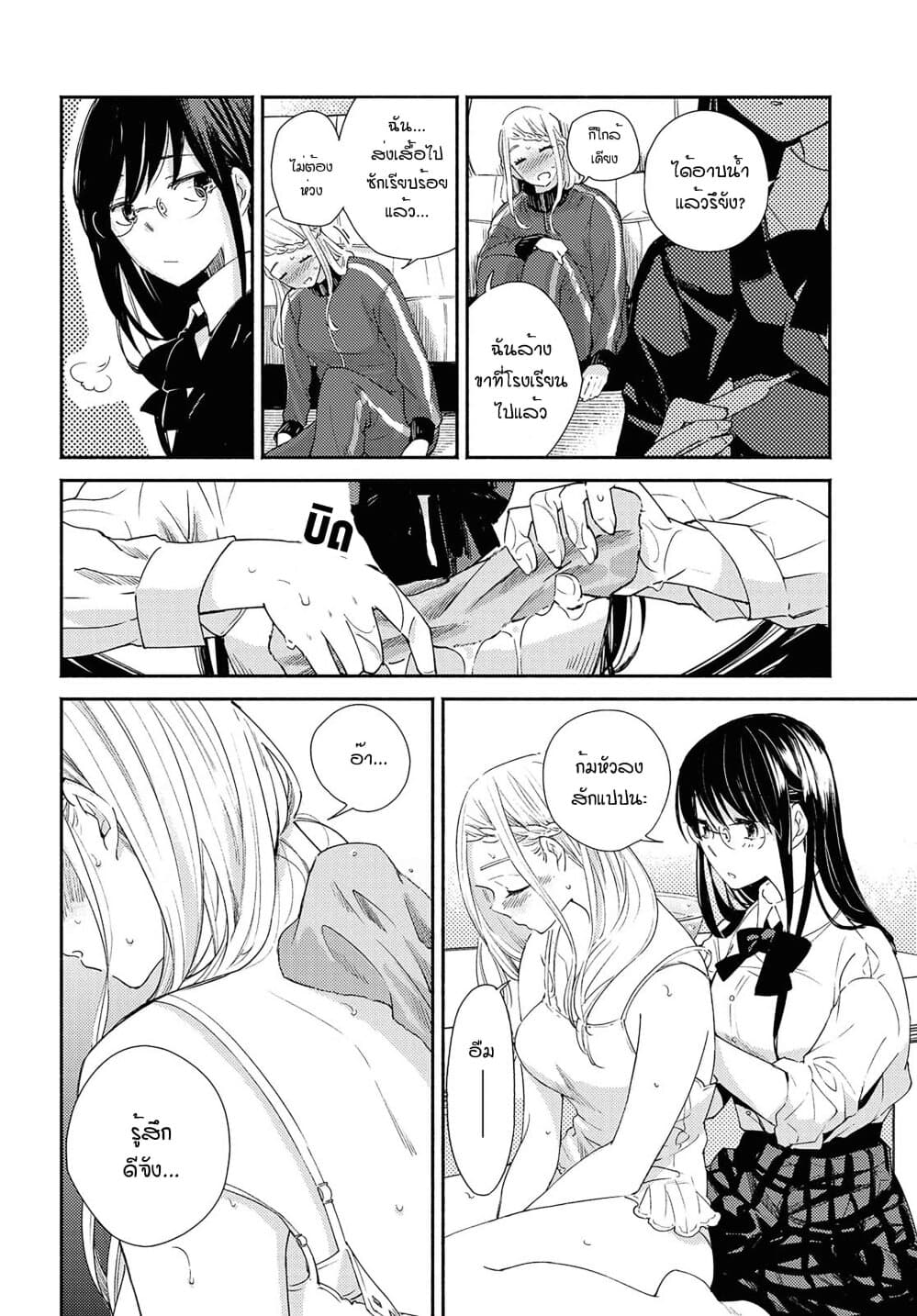 Warikitta Kankei Desukara 14-14