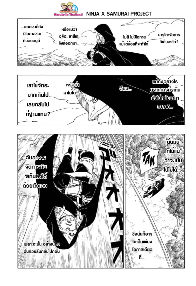 Boruto 39-ข้อพิสูจน์