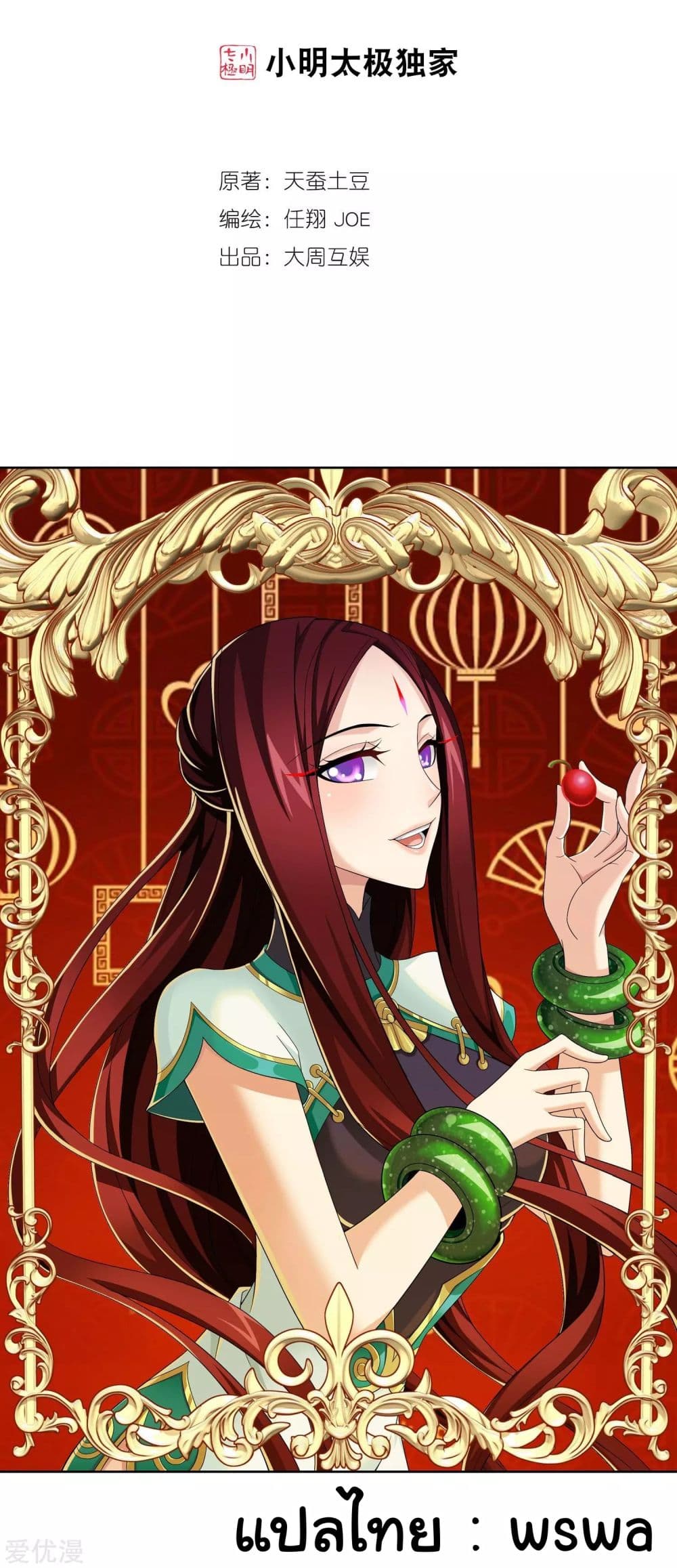 Da Zhu Zai 121-121
