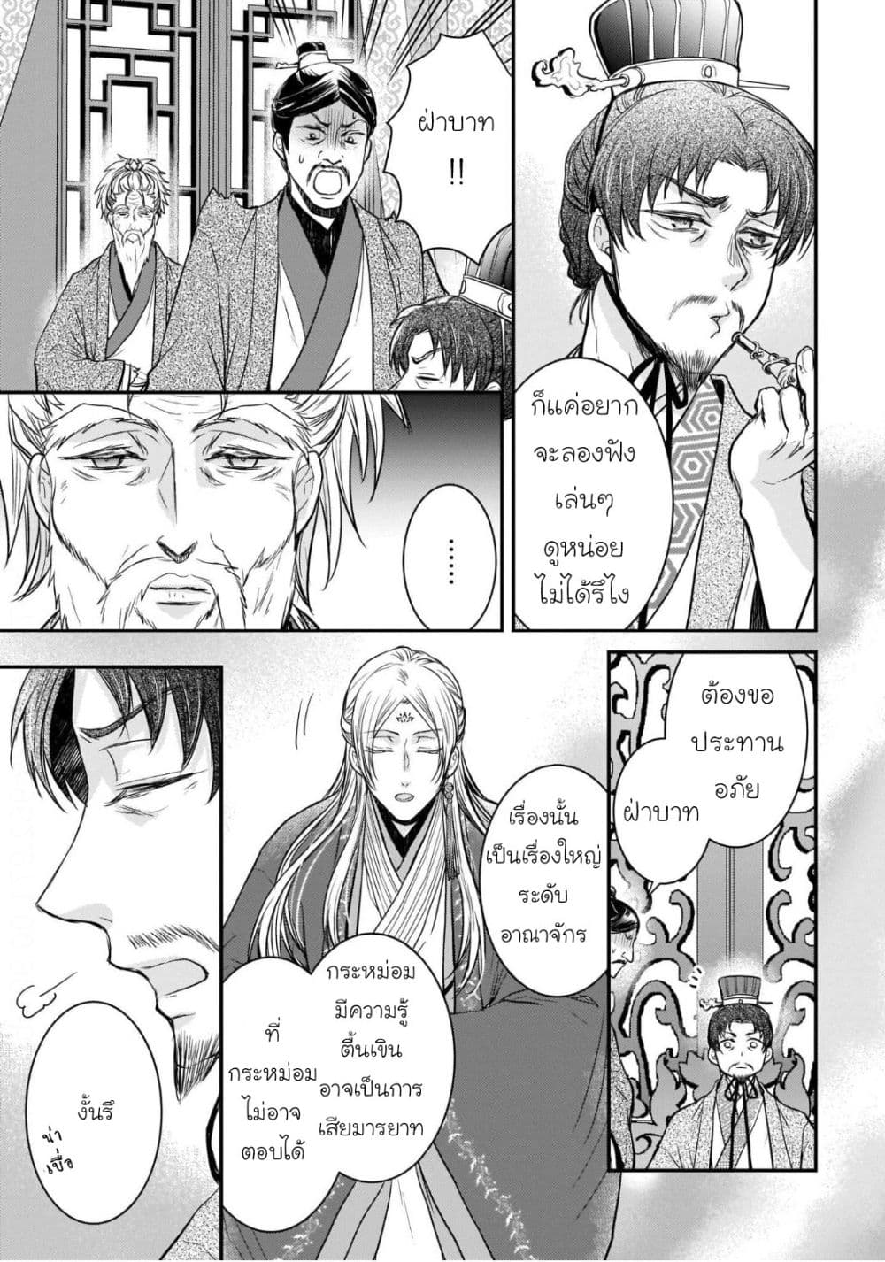 Gekkakoku Kiiden 13-13